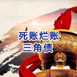 天河要债公司